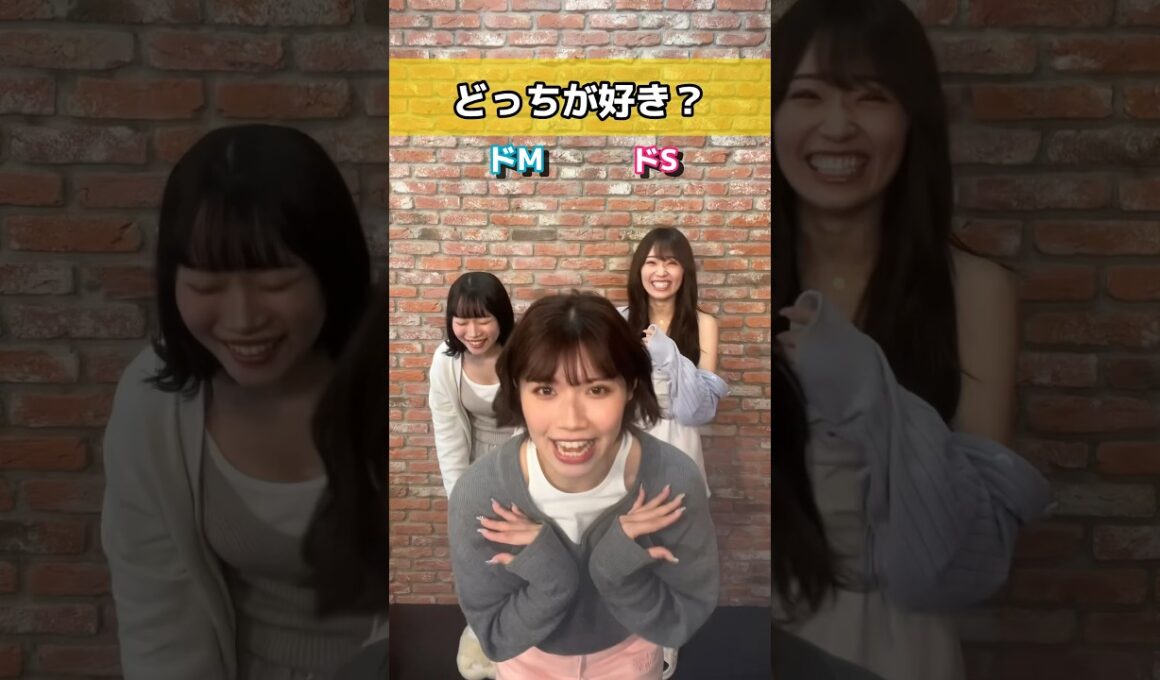 女優は、ドMの方が扱いやすいらしい… #究極の2択