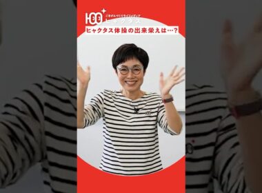【有働由美子】山田先生とヒャクタス体操！3分間で「一生歩ける体」をつくる