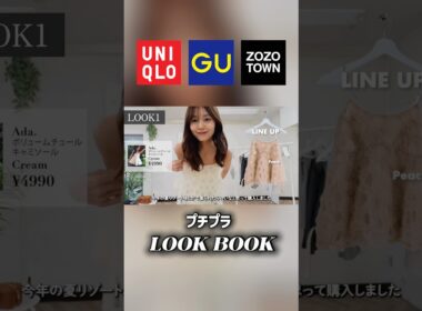 アナウンサーの夏私服🌻プチプラ編　フルは本編で！
