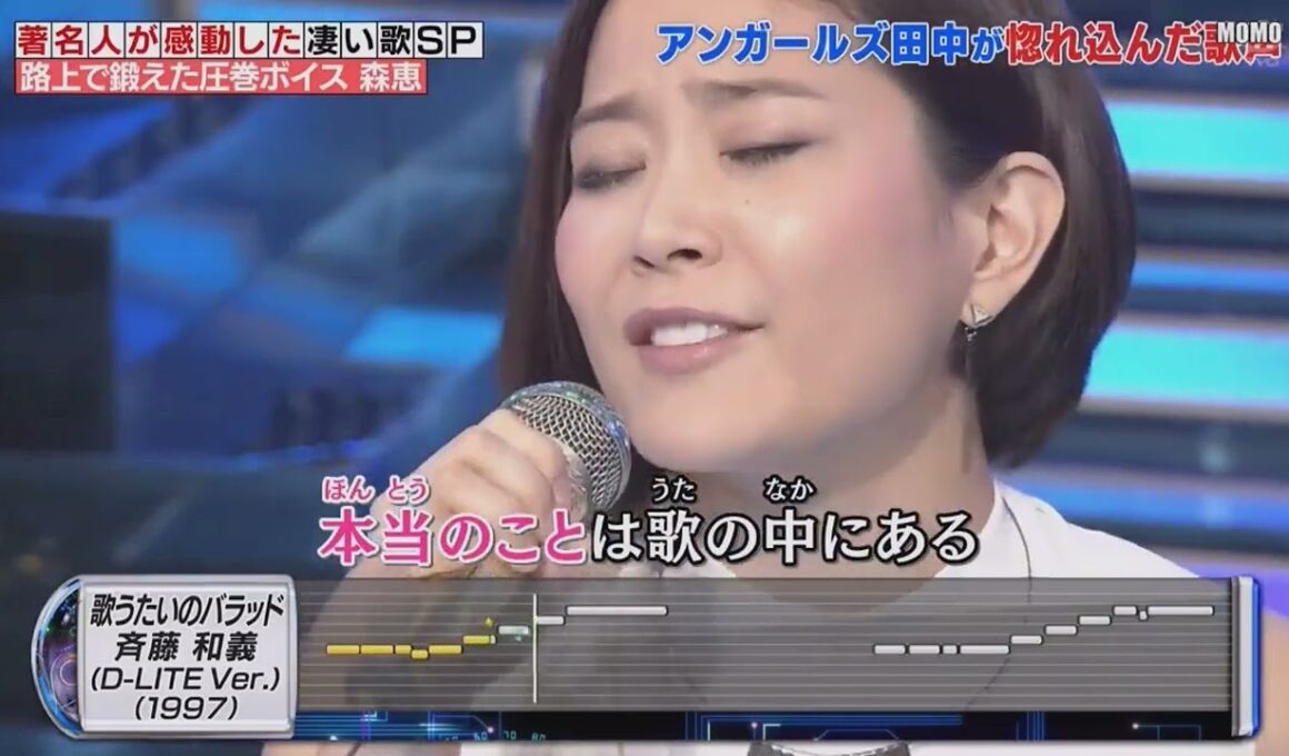 森恵『歌うたいのバラッド 斉藤和義』