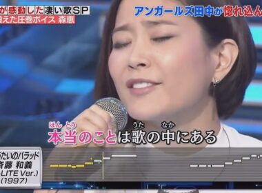 森恵『歌うたいのバラッド 斉藤和義』