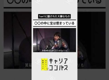 頑張る上司ほどやりがち？部下の約半数が1on1に“不満”な理由