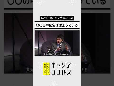 頑張る上司ほどやりがち？部下の約半数が1on1に“不満”な理由