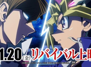 【『遊☆戯☆王』生誕30周年】劇場版『遊☆戯☆王 THE DARK SIDE OF DIMENSIONS』11月20日(金)からリバイバル上映決定！