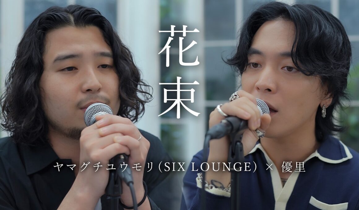 『花束｜back number』acoustic cover. 優里 × ヤマグチユウモリ（SIX LOUNGE）