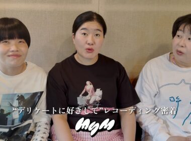 MyM/デリケートに好きしてレコーディング密着