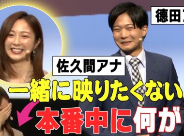 佐久間みなみが困惑…!?德田聡一朗ワールド全開！「TOON８ウォッチパーティ」第4弾