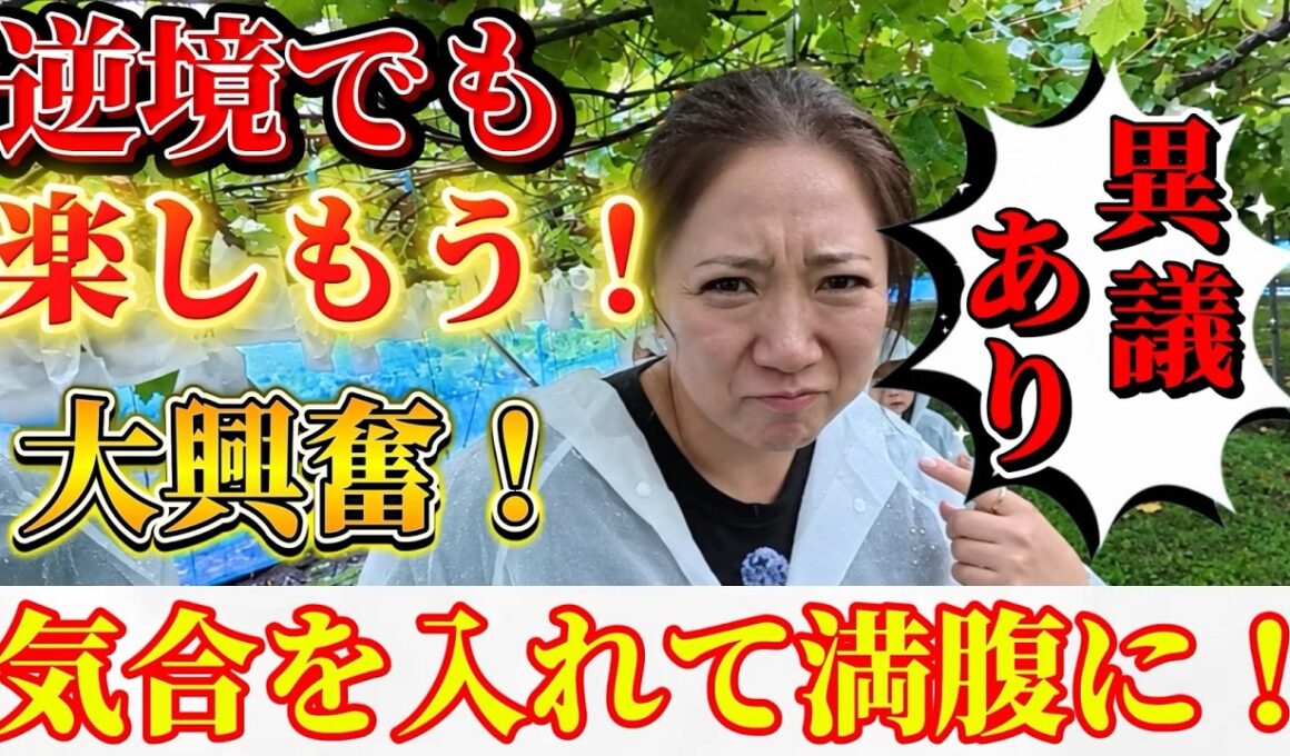 【大満足！】どんな状況でもみんなで楽しもう！