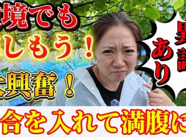 【大満足！】どんな状況でもみんなで楽しもう！