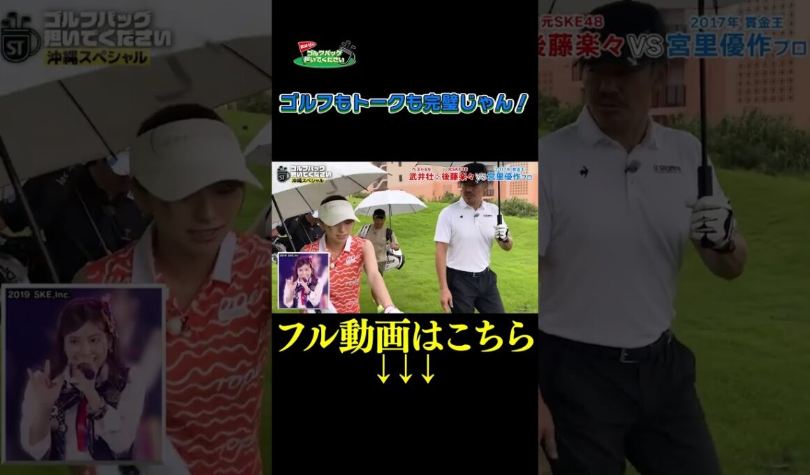 【ゴルフもトークも完璧じゃん！】武井壮のゴルフバッグ担いでください/#武井壮#プロキャディー #golf #ゴルフ #shorts #切り抜き #プロゴルファー#後藤楽々 #宮里優作