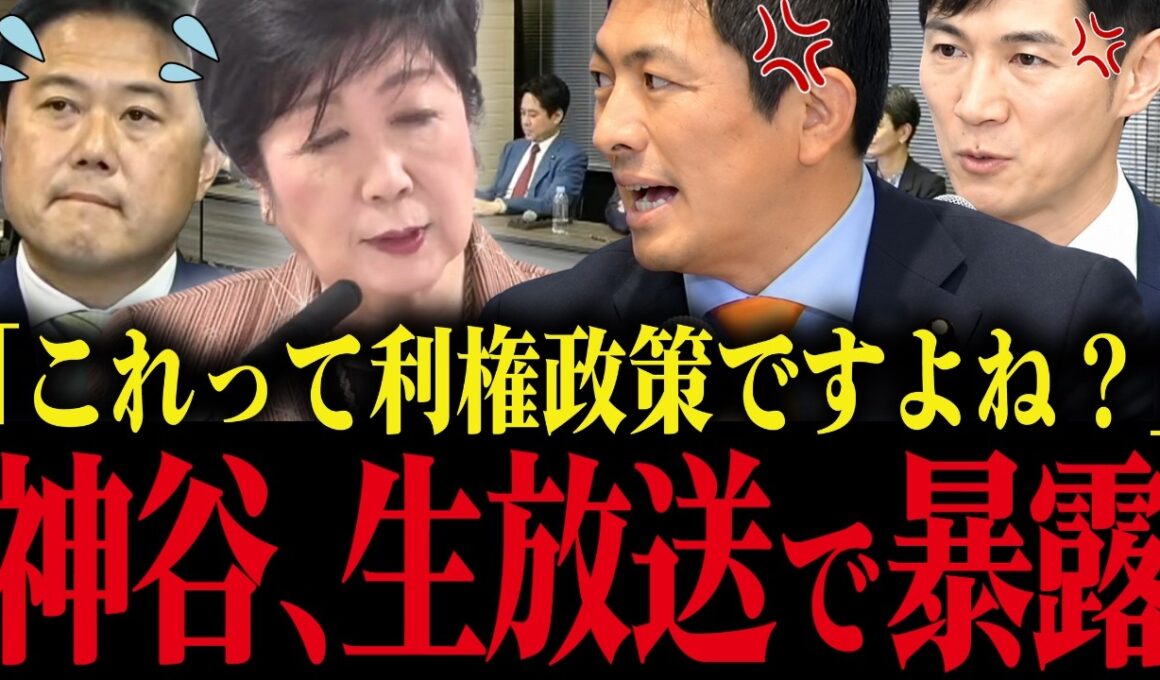 【小池百合子】小池の利権政策、討論会で総攻撃され、都ファ撃沈の放送事故....【さとうさおり 小池都知事 都議会 カイロ大学 学歴詐称疑惑】