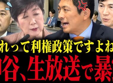 【小池百合子】小池の利権政策、討論会で総攻撃され、都ファ撃沈の放送事故....【さとうさおり 小池都知事 都議会 カイロ大学 学歴詐称疑惑】