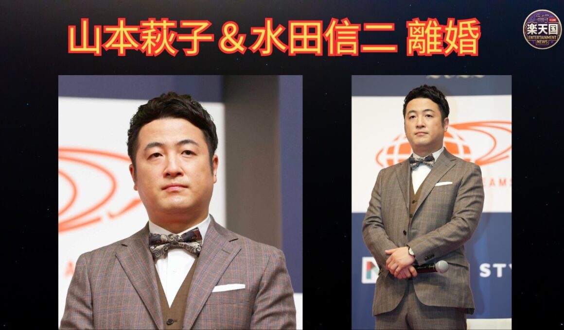 【山本萩子・水田信二】離婚を発表「前向きな決断」17歳差婚に幕｜結婚から3年4カ月、MLBの女神の現在 | 楽天国