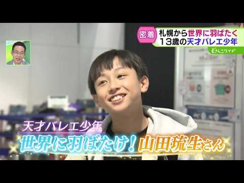 世界へ羽ばたけ！天才バレエ少年に密着【どさんこワイド179】 2026-10-02