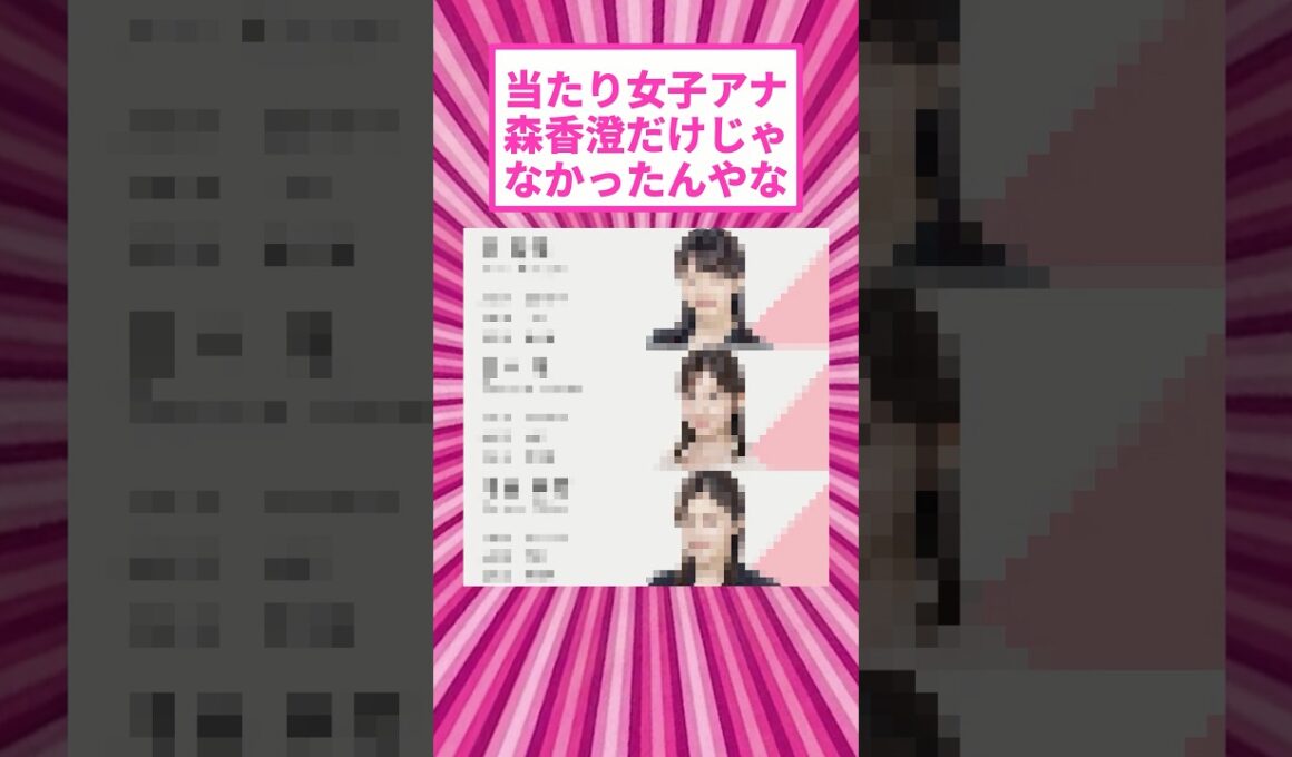 テレ東2019年入社組、豊作すぎない？