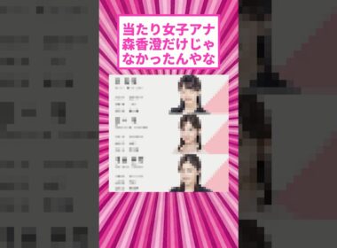 テレ東2019年入社組、豊作すぎない？