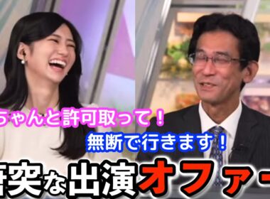 【大島璃音×山口剛央】ゲーム配信に参加してくれそうな空気を感じとった瞬間、速攻で出演オファーする"お天気お姉さん"【ウェザーニュース切り抜き】