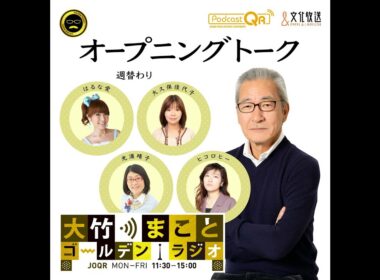 【お見送り芸人しんいち／高橋真麻】2026年10月2日　グレープカンパニー祭り＋今日のニュース（伊東四朗 芸能活動引退発表／美味しんぼ アニメ再始動）