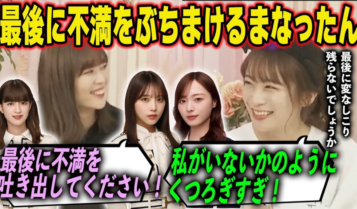 卒業前に三期生への不満をぶちまける秋元真夏【乃木坂46】