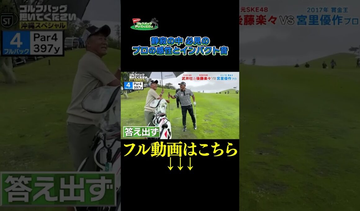 【必見！プロの感性！】武井壮のゴルフバッグ担いでください/#武井壮#プロキャディー #golf #ゴルフ #shorts #切り抜き #プロゴルファー#後藤楽々 #宮里優作