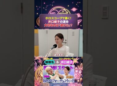 #彌彌告 × #井口綾子 × #恋するフォーチュントーク #shorts  #占い