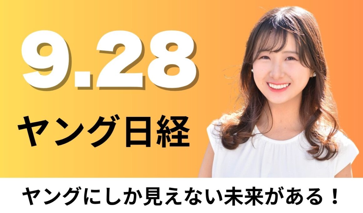 9月28日（月）ソニー半導体社員8000人 原則出社に回帰、ドンキ プライベートブランドビール値下げ