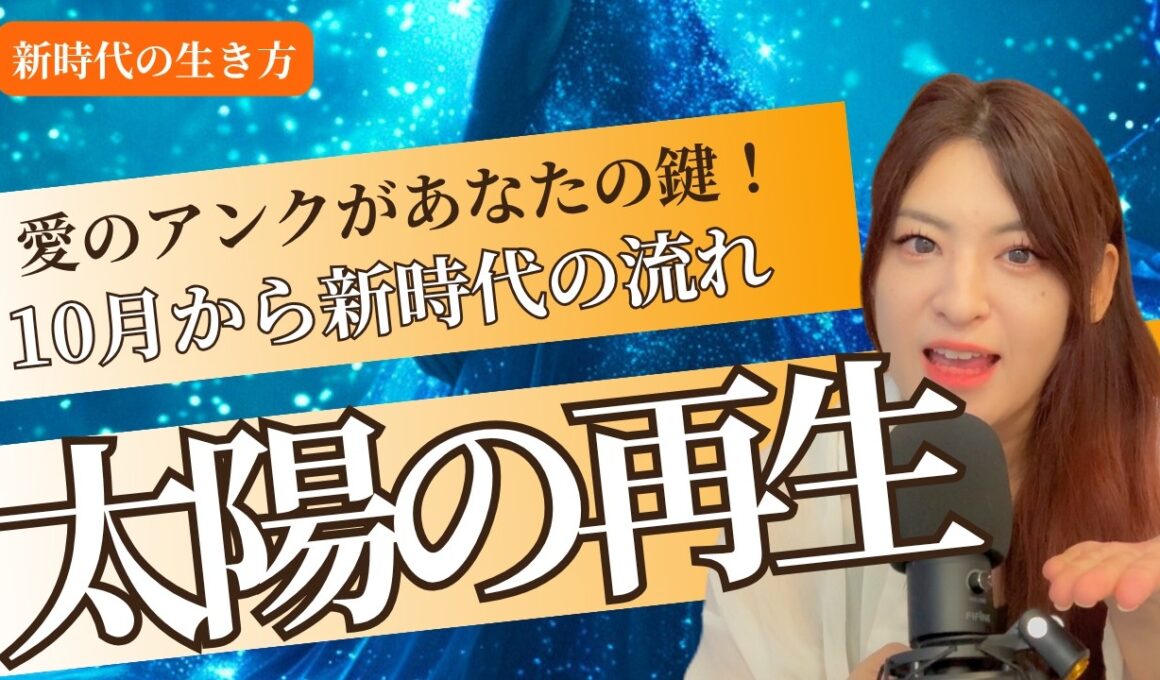 【10月】から始まる本格的な再生！３存在にチャネリング！（覚醒・アトランティス）