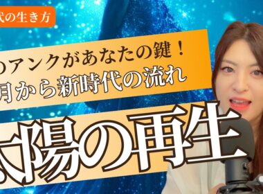 【10月】から始まる本格的な再生！３存在にチャネリング！（覚醒・アトランティス）