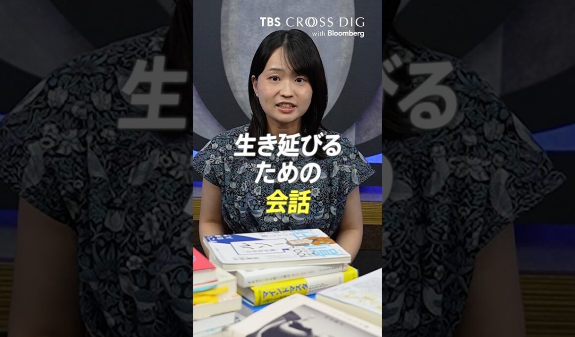 生き延びるための会話 #篠原梨菜 #tbs #crossdig
