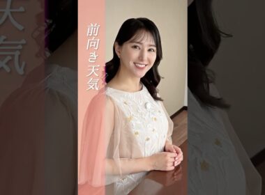【前向き天気】光風霽月（こうふうせいげつ）#通勤タイパ #白井ゆかり #豆知識 #前向きになれる言葉