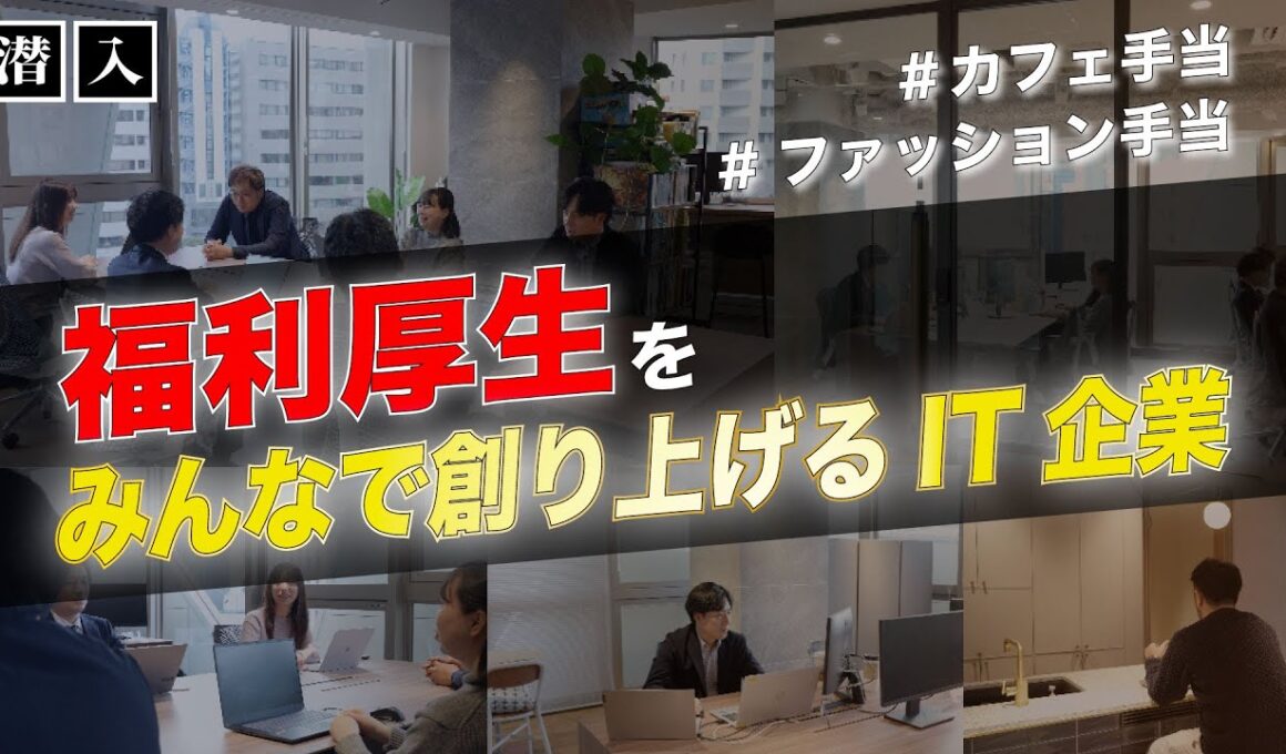 【潜入】Engineer first！社員皆で創り上げる多種多様な福利厚生に迫る！
