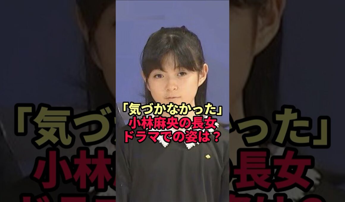 【小林麻央の長女】15歳・堀越麗禾がドラマに出演…「気づかなかった」と驚きの声が相次いだ姿とは