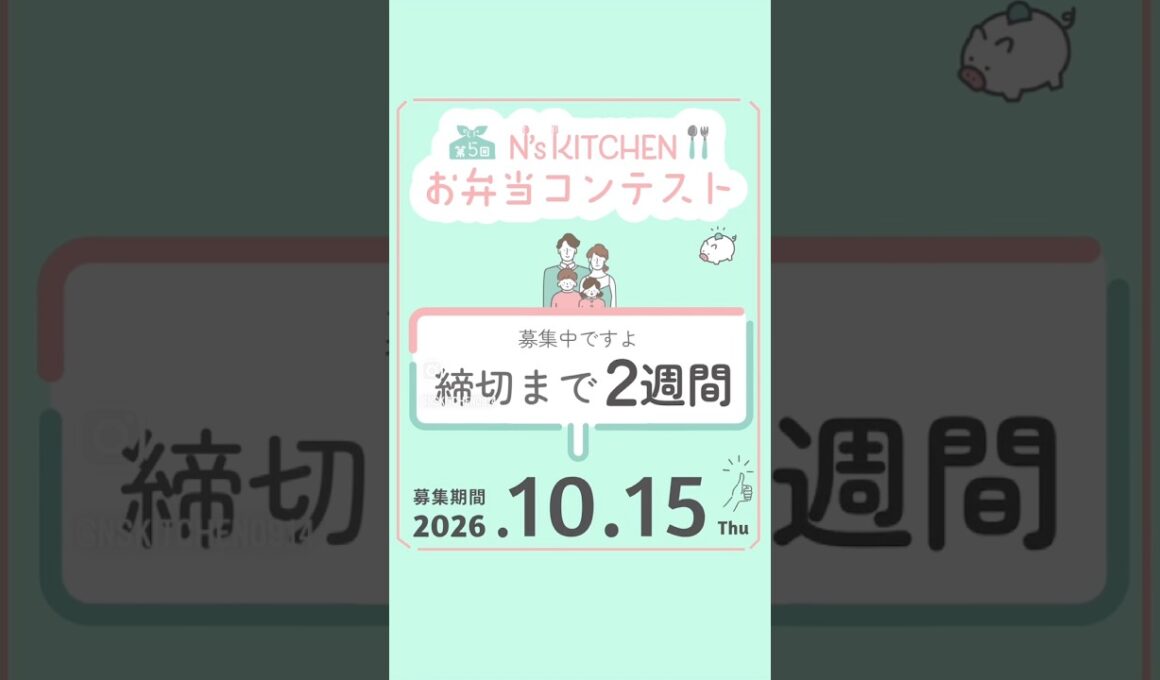 第5回お弁当コンテスト 10月15日まで！