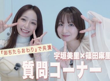 宇垣美里×篠田麻里子