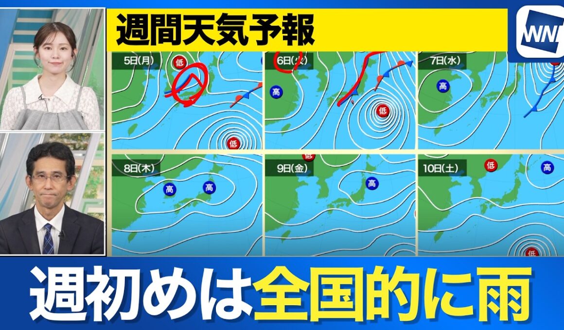 【週間天気予報】来週初めは全国的に雨・台風27号の進路と影響は