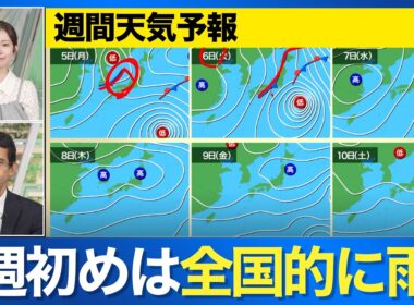 【週間天気予報】来週初めは全国的に雨・台風27号の進路と影響は