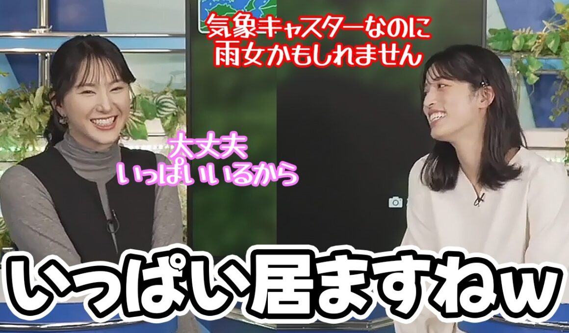 【松本真央・白井ゆかり】お天気キャスターなのに雨女かもしれないと言う師匠に的確なアドバイスをする大先輩