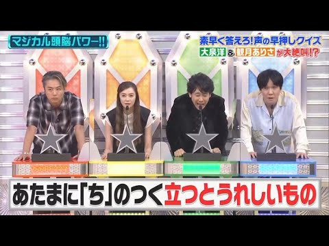 あたまに「ち」のつく立つとうれしいものは？