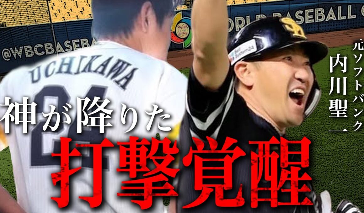 【ソフトバンクホークス秘話】移籍1年目で日本一へ！内川聖一が語る「常勝ソフトバンク」の強さと“打撃開眼”の真実｜INFINITY MOMENT