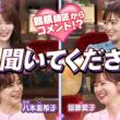 【BS11特番】ワタシたちのイチ推し！〜BS11MC スナックで女子会〜／出演：八木亜希子皆藤愛子、上野愛奈、中西悠理、黒谷友香（2026年10月3日日放送）