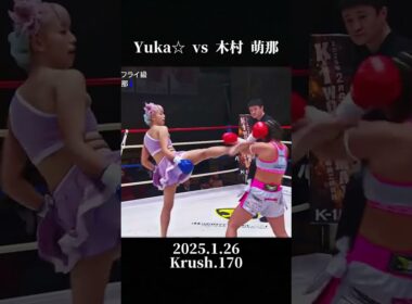木村萌那前蹴り連発でYukaを圧倒判定3 0で完勝Krush 170#Krush #K1 #木村萌那 #Yuka #格闘技