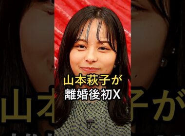 山本萩子が離婚公表の翌日に意味深投稿？ファン騒然の真相