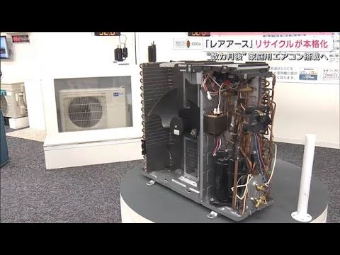 “脱レアアース”へ リサイクルや代替本格化　“すでにEV搭載”【サタデーステーション】(2026年10月3日)