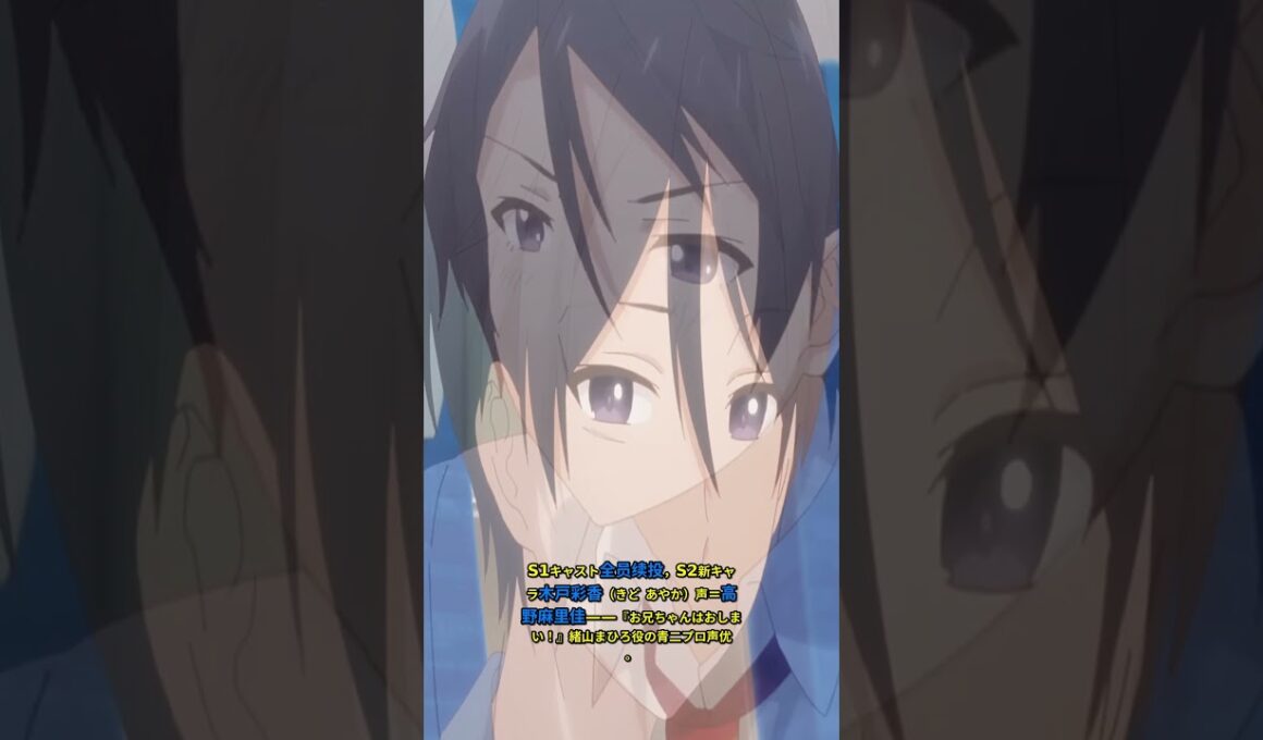 等了三年的続作！《お隣の天使様》第2期スタッフ全员续投+S2监督熊野千尋登场——铃音从制作委员会角度分析为什么这部能成为人民老婆神作 #shorts