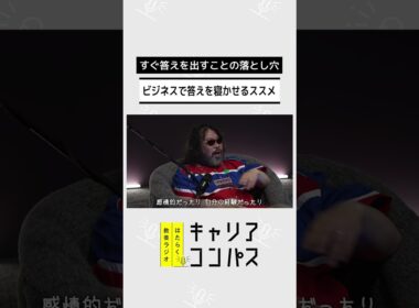「分からない」をそのままにできる人がAI時代に強い理由～ネガティヴ・ケイパビリティ～【高山洋平×朱喜哲×福田典子】
