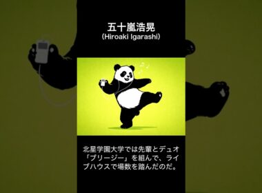#五十嵐浩晃｜風みたいにさらっと心に残る #愛は風まかせ #こんぶとりの歌