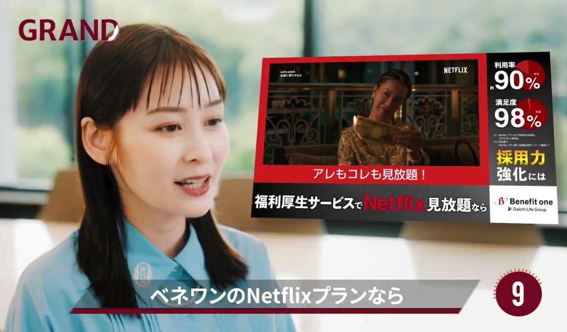 【先行事例】ベネフィット・ワン様｜岩田絵里奈さんの15秒エレベーターピッチ｜GRAND