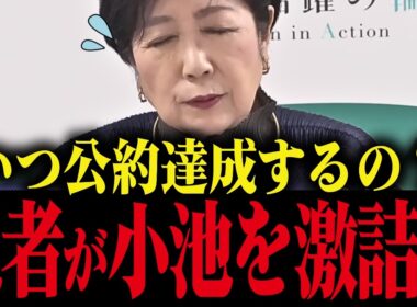 【小池百合子】会見で記者に公約未達成を追及され小池大焦り...!!会見を強制終了させ逃亡してしまうw【さとうさおり 小池都知事 都議会 カイロ大学 学歴詐称疑惑】