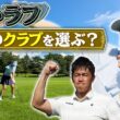 【武井ゴルフ】※最強女子？※元アイドル ≪ラフに勝つ！≫元SKE48・後藤楽々がプロキャディーのマネジメントで芸能界最強・武井壮に挑む【武井壮】【後藤楽々】【森本真祐】【清水重憲】(#142)