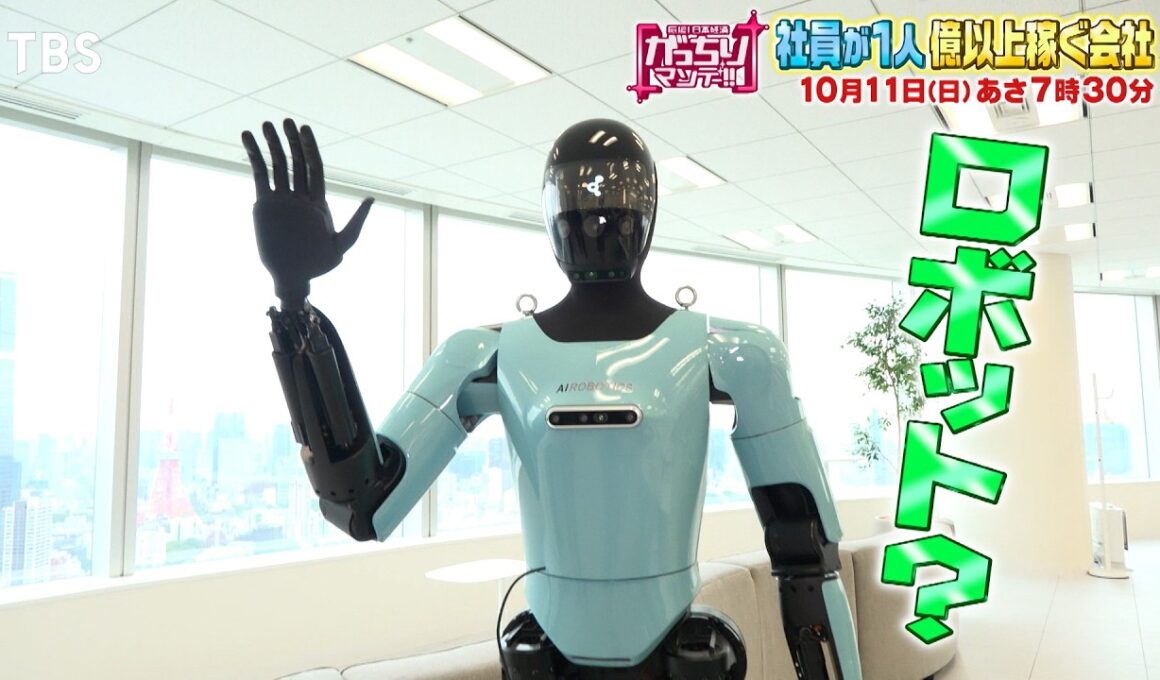 『がっちりマンデー!!』社員が1人1億円以上稼ぐ会社! ㊙AI×コスメで1人8億円⁉ 10/11(日)【TBS】